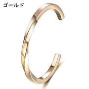 バングル ブレスレット 男女兼用 メンズ レディース 男性 女性 C型 ツイスト ひねり スリム 上品 スタイリッシュ シンプル おしゃれ
