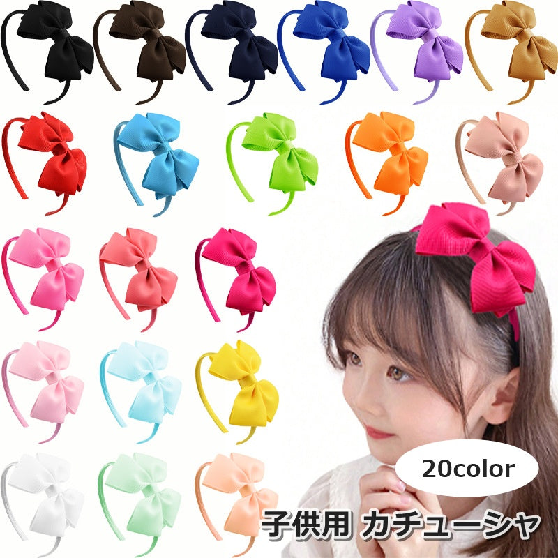 カチューシャ 女の子 子供用 キッズ ヘアアクセサリー 髪留め 髪飾り まとめ髪 ヘアアレンジ リボン かわいい おしゃれ