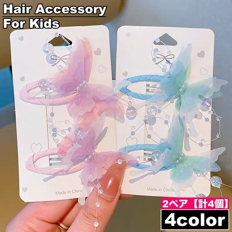 ヘアピン パッチン留め 2ペア 計4個 子供用 キッズ ベビー 女の子 髪留め 髪飾り ヘアアレンジ 蝶 おしゃれ かわいい お出かけ 女子 子ども こども