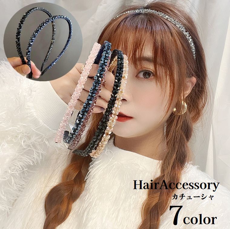 カチューシャ レディース ヘアアクセサリー 髪飾り 髪留め 細め ヘアアレンジ ラインストーン 女性用 婦人用 可愛い おしゃれ 普段使い お出かけシーン