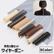 ワイヤーポニー ヘアワイヤー アレンジワイヤー 同色5個セット レディース 女性 ヘアアクセサリー ラインストーン ダイヤモンド風 髪飾り 髪留め まとめ髪 ヘアアレンジ 紐 ツイスト シンプル かわいい おしゃれ カジュアル デイリー 普段使い お出かけ ファッション小物