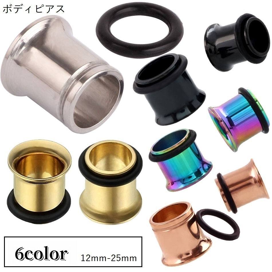 ボディピアス フレアアイレット レディース メンズ アクセサリー シンプル ゴムキャッチ付き 定番カラー ピアスホール ラージホール シングルフレア 男女兼用 きらきら 黒 銀色 金色 ネイビー レインボー ローズゴールド