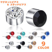 スタッドピアス マグネットピアス レディース アクセサリー キャッチピアス ノンホールピアス 選べる 耳飾り ラインストーン 小さめ 可愛い おしゃれ 女性 ギフト 記念日 誕生日 贈り物 プレゼント 結婚式 二次会 パーティー 外出 お出掛け