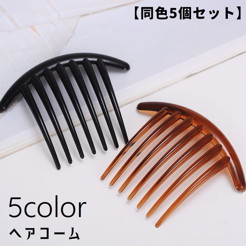 コーム ヘアコーム 同色5個セット 簪 かんざし レディース 商品画像