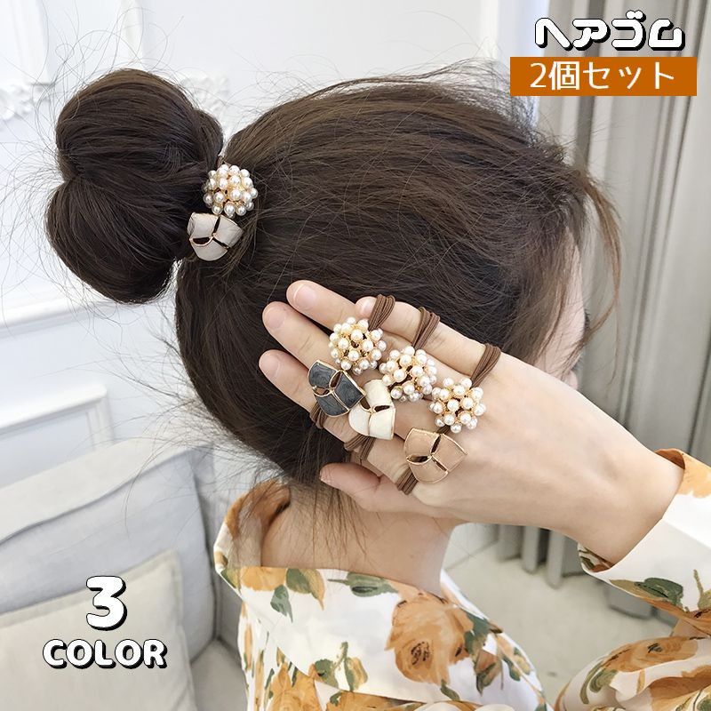 ヘアゴム 髪ゴム 2個セット レディース 髪留め まとめ髪 髪飾り ヘアアレンジ フェイクパール ヘアアクセサリー 女性 女の子 キッズ ジュニア 可愛い おしゃれ ポニーテール お団子 ロングヘア セミロング 外出 お出掛け 普段使い デイリー