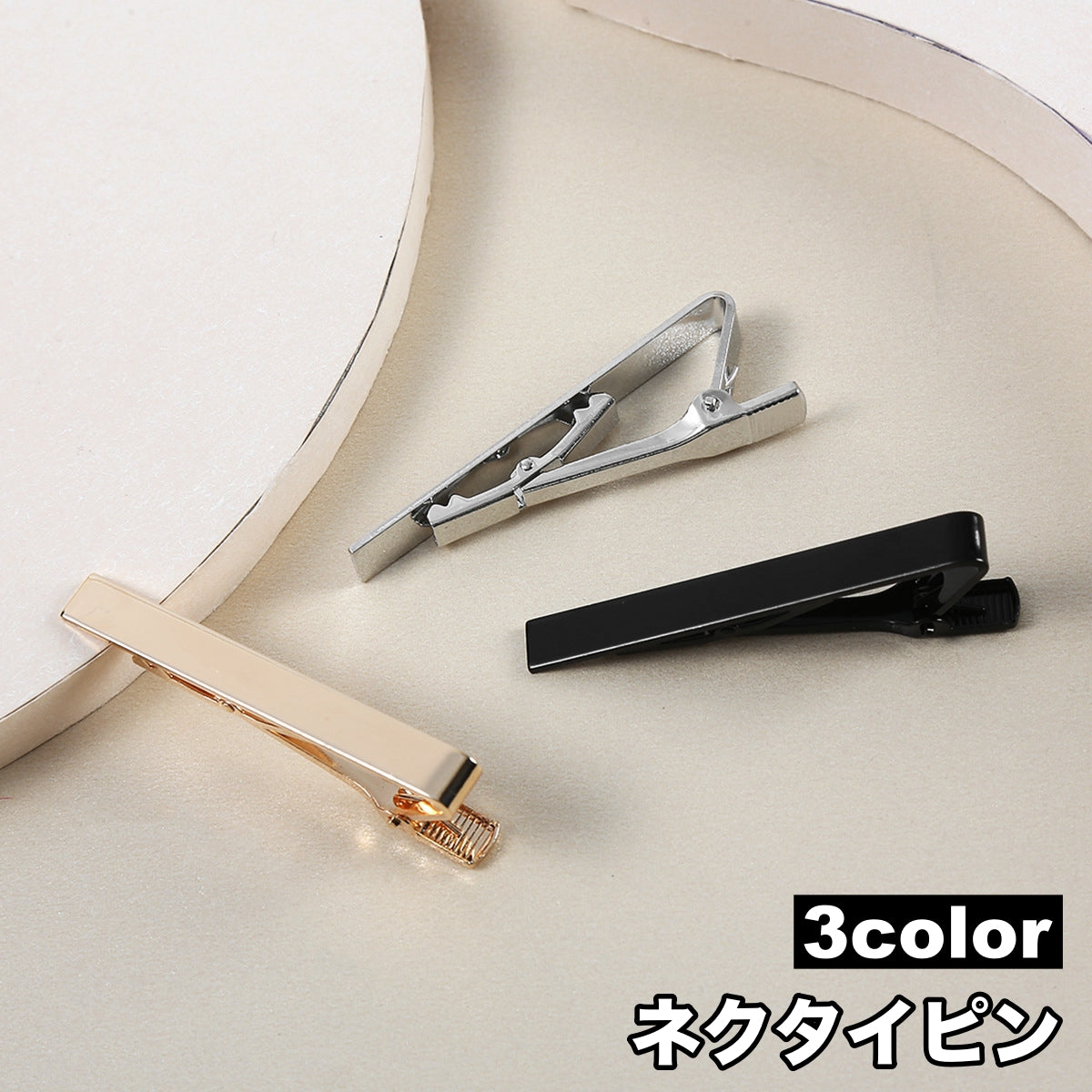ネクタイピン 単品 1個 タイクリップ タイバー メンズ 商品画像