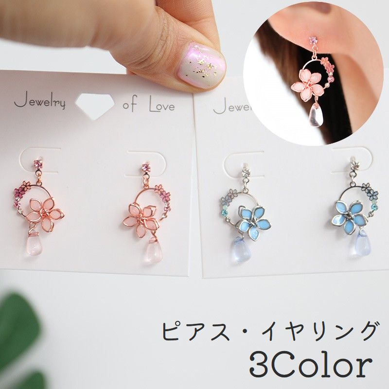 スタッドピアス イヤリング ノンホールピアス 2タイプ レディース アクセサリー 花 フラワー 雫 ゆらゆら 揺れる 可愛い おしゃれ ギフト プレゼント