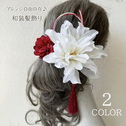 髪飾り レディース 和装 小物 ヘアアクセサリー ヘアピン Ｕピン コサージュ タッセル フラワー 花 ヘアアレンジ おしゃれ かわいい 華やか きれいめ 組み合わせ 色々 和風 着物 振袖 成人式 女性
