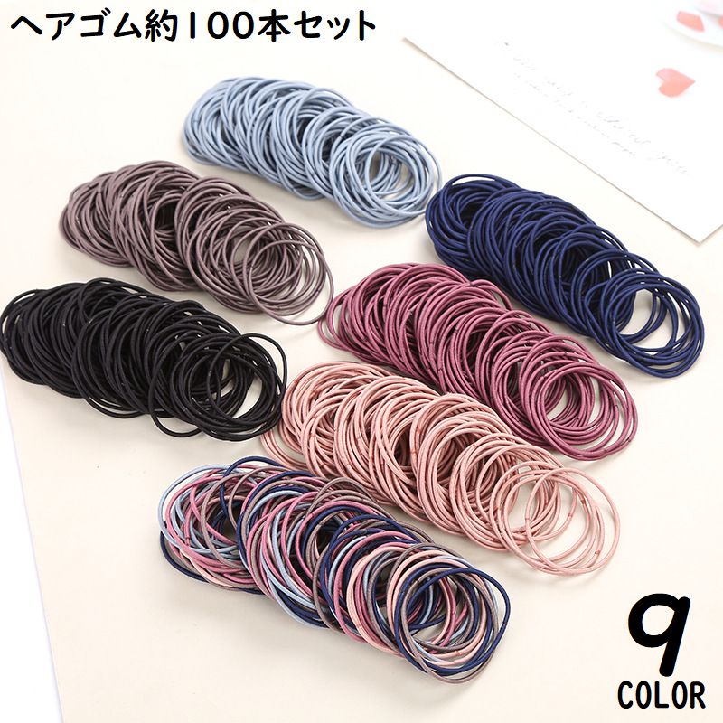 ヘアゴム 約100本セット リングゴム レディース 髪飾り 髪留め 商品画像