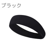 ヘッドバンド ヘアバンド レディース メンズ 男女兼用 ヘアアクセサリー 汗止め 髪留め 吸汗 通気性 伸縮 スポーツ ランニング ヨガ ジム 運動 トレーニング 洗顔 無地 単色 シンプル ユニセックス
