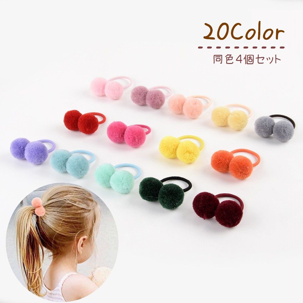 ヘアゴム 4個セット髪飾り 髪留め キッズ 子ども ベビー 商品画像
