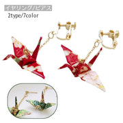 イヤリング ピアス 両耳用 ノンホールピアス スタッドピアス レディース 女性 アクセサリー 耳飾り 折り鶴 浴衣 和装 上品 おしゃれ