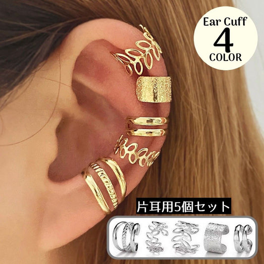 5点セット イヤーカフ レディース アクセサリー イヤークリップ イヤカフ 商品画像