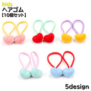 ヘアゴム 髪留め 10個セット キッズ 子供 子ども 女の子 女児 ヘアアクセサリー 髪ゴム ヘアアレンジ まとめ髪 かわいい フェルトカラー ハート ウサギ 星 カラフル
