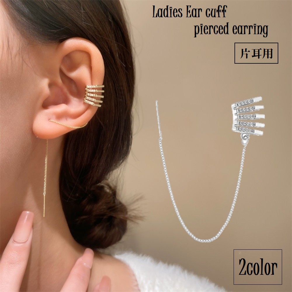 イヤーカフ アメリカンピアス チェーンピアス 単品 片耳用 レディース 女性 アクセサリー ロング 揺れる かわいい おしゃれ 一体型 ゴールドカラー シルバーカラー