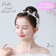 カチューシャ ヘアアクセサリー ヘッドドレス キッズ 女の子 子ども 子供 髪飾り フェイクパール ビーズ ナチュラル お花 フラワー ホワイト 華やか ドレスアクセサリー きれいめ 上品 エレガント かわいい ブライダル キュート ゴールドカラー 高見え 存在感 フォーマル 結婚式 お呼ばれ パーティー ヘッドアクセサリー おしゃれ 花飾り風 発表会