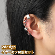イヤーカフ 10個セット 重ね付け イヤカフ ノンホール イヤークリップ レディース 女性 アクセサリー リング 幅広 シンプル 耳飾り ファッション小物