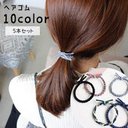 ヘアゴム 5本セット レディース 女性 ヘアアクセサリー まとめ髪 編みデザイン ヘアアレンジ 髪留め カラフル かわいい おしゃれ カジュアル ガーリー キュート カラバリ豊富 ヘビロテ 白 緑 灰 茶 青 ピンク 黒
