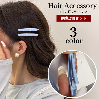 ヘアクリップ くりばしクリップ 2個セット レディース 女性 ヘアアクセサリー 商品画像
