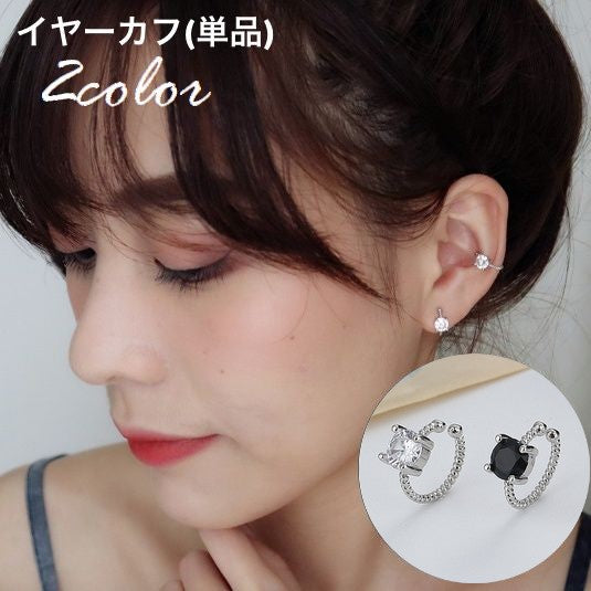 イヤーカフ イヤークリップ 片耳用 単品 レディース 女性 商品画像