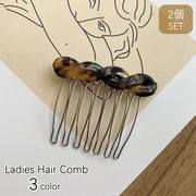 ヘアコーム 2個セット 簪 かんざし コーム レディース 女性 ヘアアクセサリー 髪飾り くし型 まとめ髪 髪留め ねじれ 卒業式 入学式 結婚式 かわいい きれいめ 上品 パーティ プレゼント ギフト