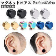 マグネットピアス 単品 片耳用 メンズ レディース 男女兼用 アクセサリー マグピ 円形 サークル 丸 磁石 挟むだけ シンプル 耳飾り おしゃれ 男性 女性 ユニセックス ファッション小物