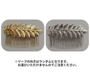 ヘアコーム かんざし ヘアアクセサリー レディース 女性用 髪飾り 髪留め まとめ髪 ヘアアレンジ リーフ 葉 おしゃれ きれいめ かわいい 大人上品 華やか お出かけ セレモニー 結婚式 女子会 発表会 お団子 夜会巻き 婦人用