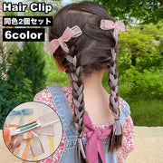 ヘアクリップ 2個セット リボン ロング ヘアアクセサリー 子供 キッズ 女の子 髪飾り 髪留め まとめ髪 編み込み こども用 子ども かわいい おしゃれ ヘアアレンジ 可愛い