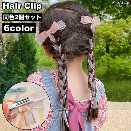 ヘアクリップ 2個セット リボン ロング ヘアアクセサリー 子供 商品画像