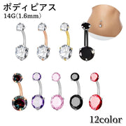ボディピアス へそピアス 14G 単品 1個 レディース 女性 アクセサリー バーベル型 へそピ ヘソピ 軟骨 耳たぶ ヘリックス ラインストーン キラキラ バナナバーベル カーブバーベル 1.6mm 14ゲージ お洒落 可愛い 格好いい イヤーロブ 舌 眉 トラガス 臍 口 プレゼント ギフト 贈り物