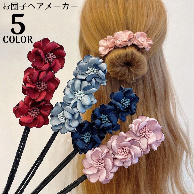 お団子メーカー シニヨンワイヤー レディース ヘアアクセサリー 髪飾り 花 フラワー ヘアアレンジ くるくる巻くだけ簡単 可愛い
