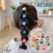 ヘアゴム 10個セット キッズ 子供用 女の子 ヘアアクセサリー 髪飾り 髪留め まとめ髪 ヘアアレンジ カラフル ポニーテール ツインテール 三つ編み 可愛い おしゃれ クマ 星 外出 お出掛け 誕生日 プレゼント 贈り物 通園 通学 女児 こども用