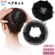ヘアネット シニヨンネット 5個セット レディース 子供 女性 女の子 ヘアアクセサリー まとめ髪 ヘアネットカバー お団子カバー おだんごネット