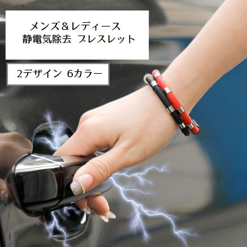 ブレスレット 静電気除去 アクセサリー リストバンド 磁気 メンズ レディース 男女兼用 マグネット 静電気防止 便利グッズ 腕輪 おしゃれ
