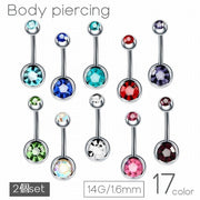 ボディピアス へそピアス 14G レディース 2個売り 2個セット アクセサリー ボディピアス シルバーカラー バナナバーベル へそピ ヘソピ 軟骨 耳たぶ ヘリックス カーブバーベル セカンドピアス ラインストーン 14ゲージ 1.6mm  イヤーロブ 舌 眉 トラガス 臍 口 リップ インナーコンク アウター シンプル おしゃれ キラキラ 女性 男性 プレゼント ギフト 贈り物 誕生日 記念日 ブルー パープル レッド 紫 青 赤 グリーン 緑 ホワイト 白 ブラック イエロー 黒