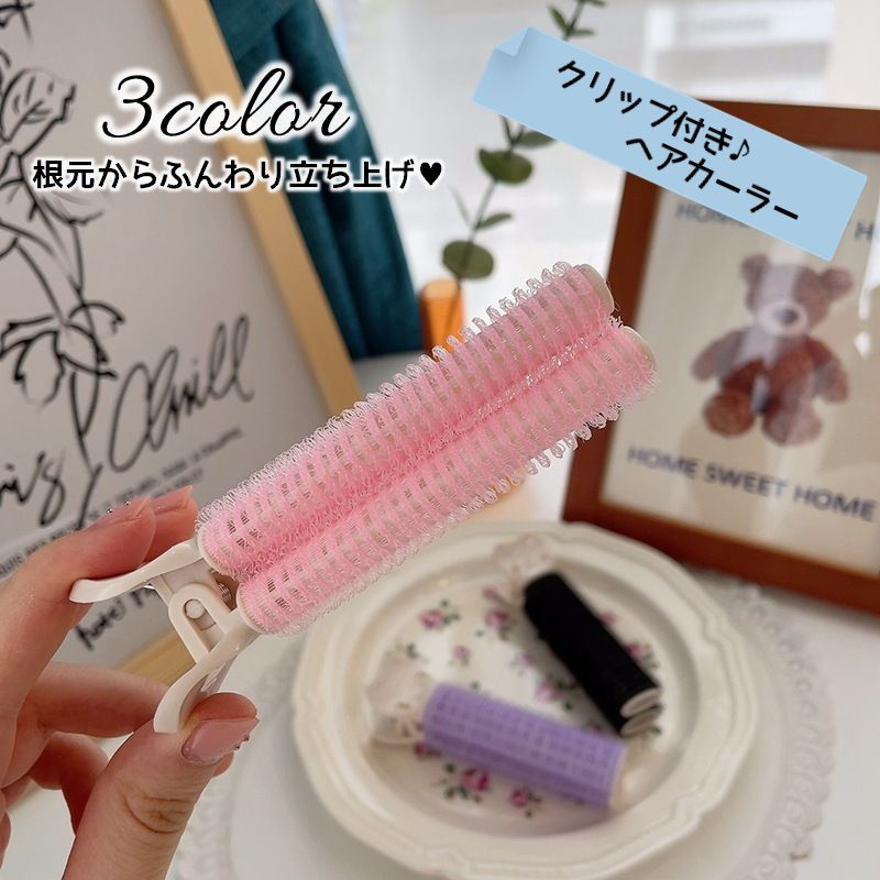ヘアカーラー クリップ付き ボリュームアップ 根本立ち上げ 挟む 便利 巻きやすい 毛先 くるん 楕円 ダブル レディース 女性 婦人用 カール くっつく 毛根立ち上げ ヘアケアグッズ ヘアセット