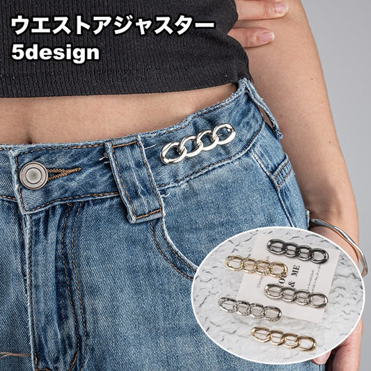 ウエストアジャスター 単品 サイズ調整 お直し バックル レディース 商品画像