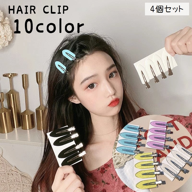 ヘアクリップ 4個セット ヘアピン ヘアアクセサリー レディース 女性 髪飾り 髪留め 跡がつかない 前髪 サイド髪 横髪 ヘアアレンジ ラメ入り キラキラ 無地 かわいい キュート ガーリー 黒 白 ピンク 黄 青 透明 クリア 紫