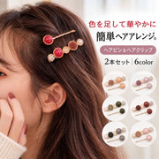 ヘアクリップクリップ ヘアピン 2本セット 髪飾り 髪留め くちばしクリップ レディース 女性 婦人用 エレガント かわいい おしゃれ ラインストーン キラキラ フェイクパール ヘアアレンジ まとめ髪