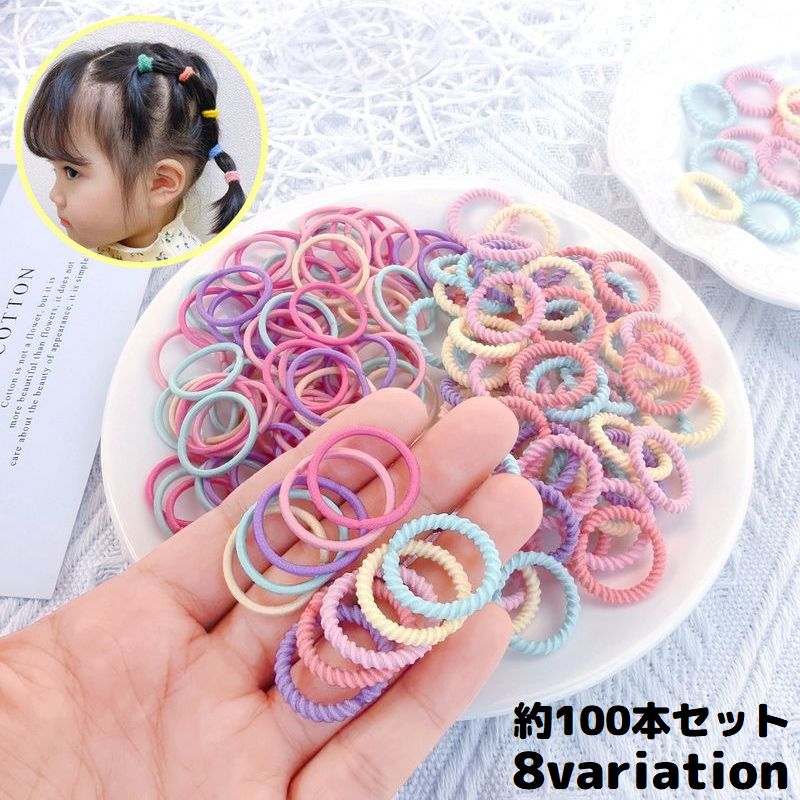 ヘアゴム リングゴム 約100本セット 子供 キッズ 女の子 商品画像