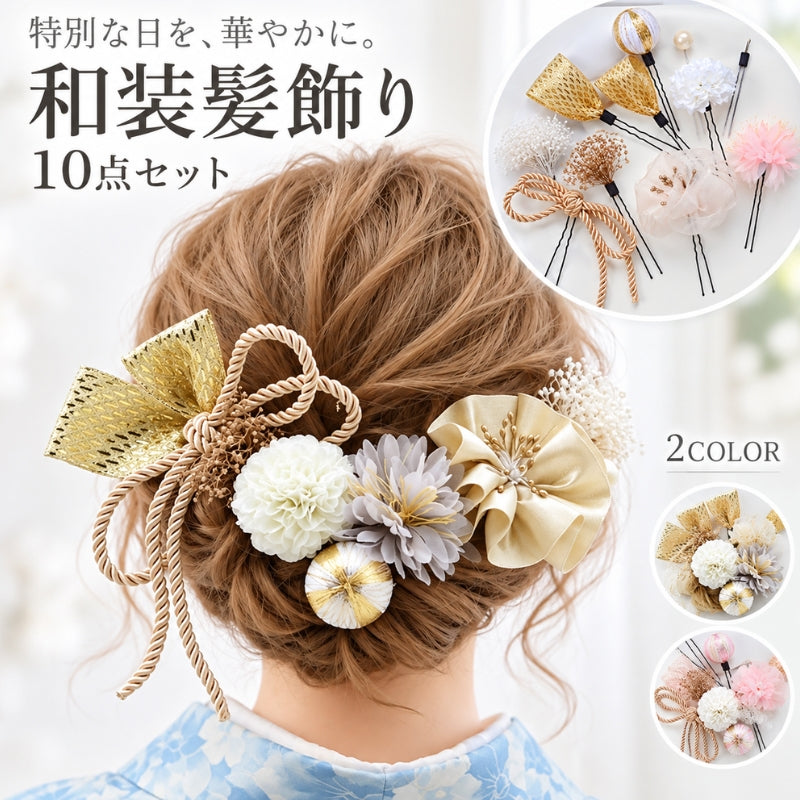 ヘアアクセサリー Uピン 簪 かんざし 10種セット 10個セット レディース 女性 ファッション雑貨 和風 リボン 造花 フラワー 毬型 フェミニン ガーリー 可愛い かわいい キュート 和装 着物 振袖 浴衣 盛装 フォーマル 成人式 卒業式 入学式 結婚式 おしゃれ