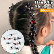ヘアクリップ ミニバンスクリップ 12個セット キッズ 子ども 女の子 ジュニア ヘアアクセサリー 髪飾り 重ね付け フラワー 花 ラインストーン キラキラ 華やか かわいい 華奢 おしゃれ ヘアアレンジ まとめ髪 ファッション小物
