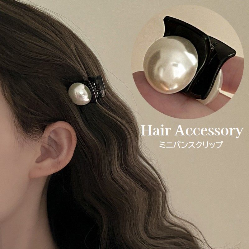 ヘアクリップ ミニバンスクリップ レディース ヘアアクセサリー 髪留め 髪飾り ヘアアレンジ 挟む パール調 フェイクパール 可愛い おしゃれ 女性 婦人 ワンポイント デイリー お出掛け