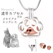 遺骨カプセル 遺骨ペンダント メモリアルジュエリー 手元供養 形見 ペット仏具 犬 猫 チェーンネックレス アクセサリー 肉球型