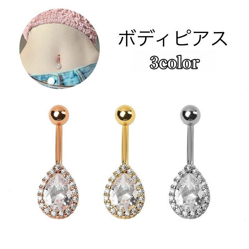 ボディピアス へそピアス 単品 1個 レディース 女性 アクセサリー バーベル型 雫 ドロップ型 へそピ ヘソピ ラインストーン キラキラ バナナバーベル カーブバーベル お洒落 可愛い 格好いい プレゼント ギフト 贈り物