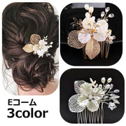Eコーム かんざし 簪 レディース 女性 ヘアアクセサリー ウェディングアクセサリー ブライダルアクセサリー 花 フラワー リーフ 葉っぱ ゴールドカラー シルバーカラー かわいい キュート 華やか フェミニン ガーリー 結婚式 盛装 コスプレ衣装