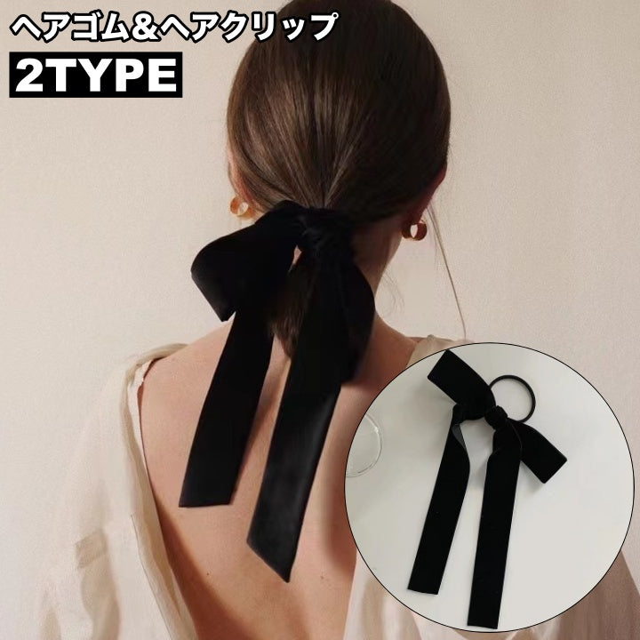 ヘアゴム ヘアクリップ リボン レディース 女性 ヘアアクセサリー 髪飾り まとめ髪 ベロア調 ビッグリボン 揺れる ヘアアレンジ 無地 単色 シンプル おしゃれ かわいい 大ぶり 存在感 ひらひら お出かけ お呼ばれ ファッション小物