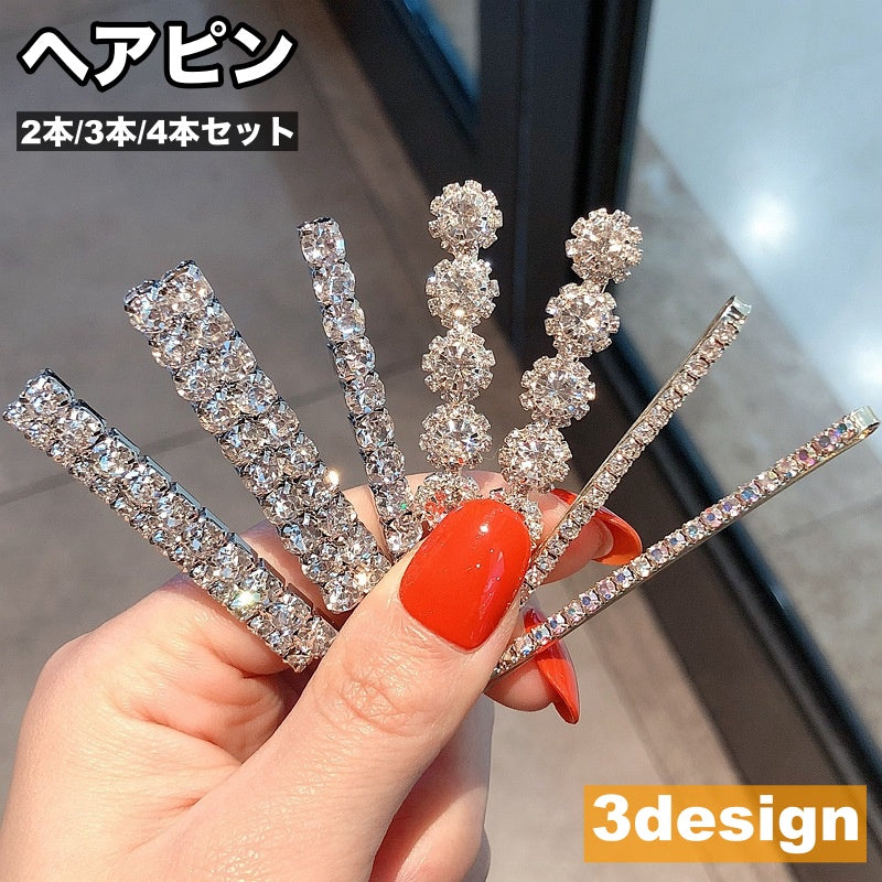 ヘアピン 2本セット 3本セット 4本セット アメピン ヘアアクセサリー 髪飾り 髪留め レディース 女性 ラインストーン キラキラ 可愛い おしゃれ まとめ髪 ヘアアレンジ お出かけ 普段使い