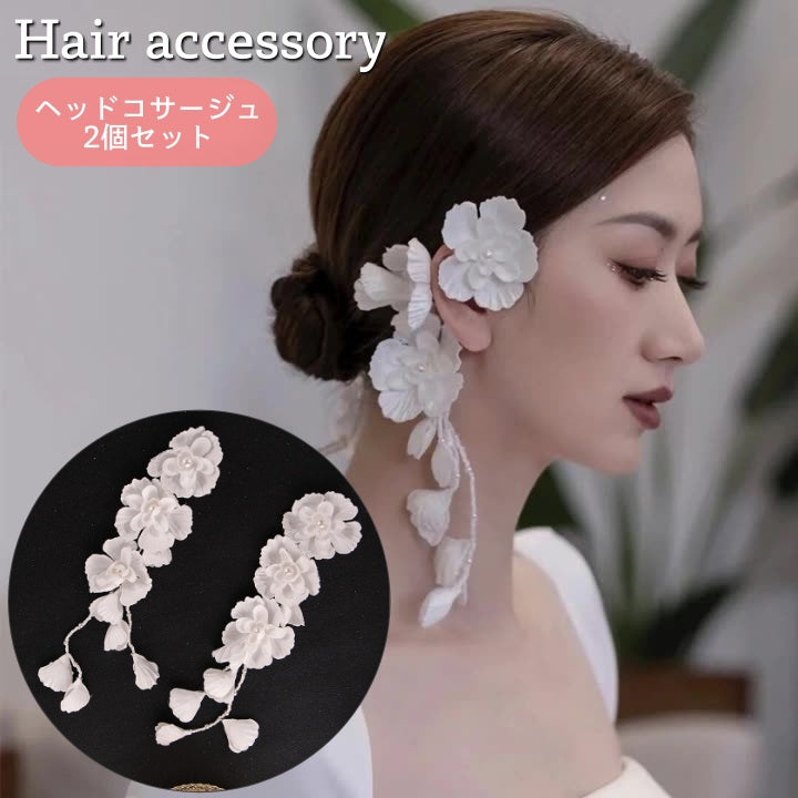 ヘッドコサージュ 2個セット ヘアアクセサリー ヘッドドレス ブライダル 髪飾り レディース 女性 フェイクパール お花 フラワーモチーフ 上品 華やか 高見え 存在感 エレガント 大人可愛い フォーマル 結婚式 お呼ばれ パーティー かわいい おしゃれ