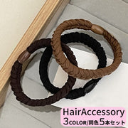 ヘアゴム 5本セット ヘアアクセサリー ヘアタイ 髪ゴム レディース まとめ髪 ヘアアレンジ お団子 ハーフアップ 無地 シンプル ブラック ブラウン ファッション小物 髪飾り